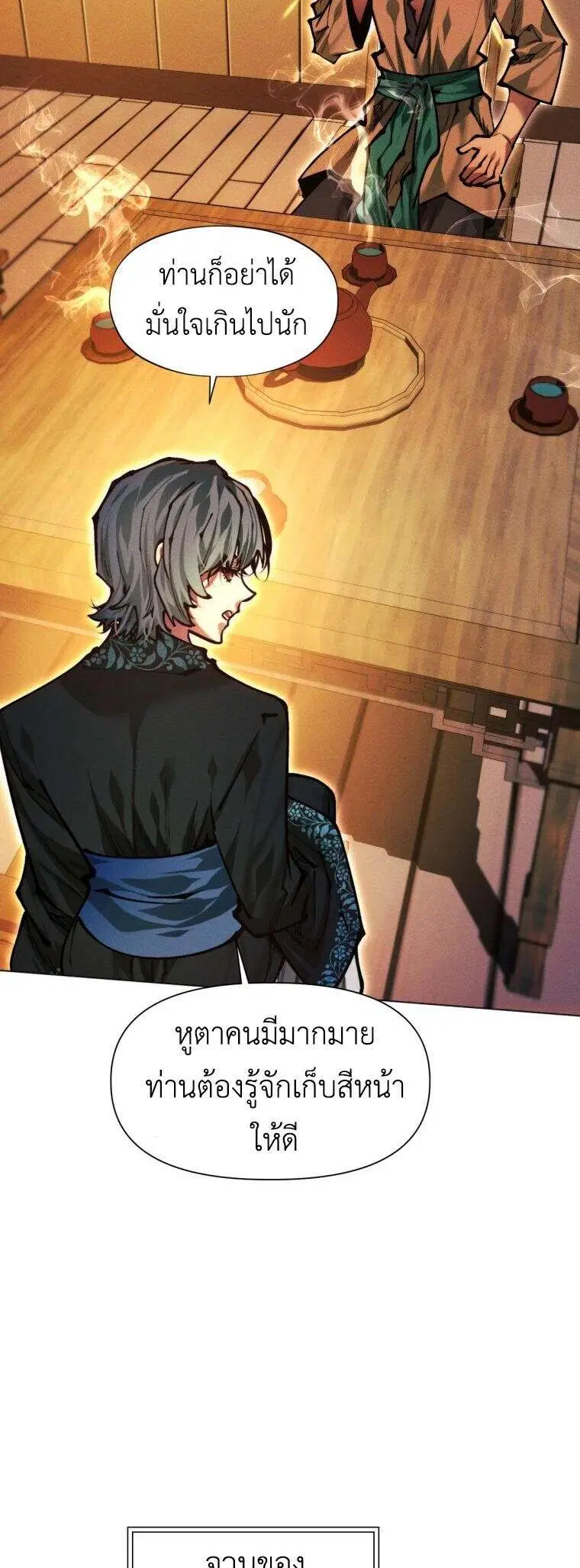 A Modern Man Who Got Transmigrated Into the Murim World ตอนที่ 151 หน้า 24
