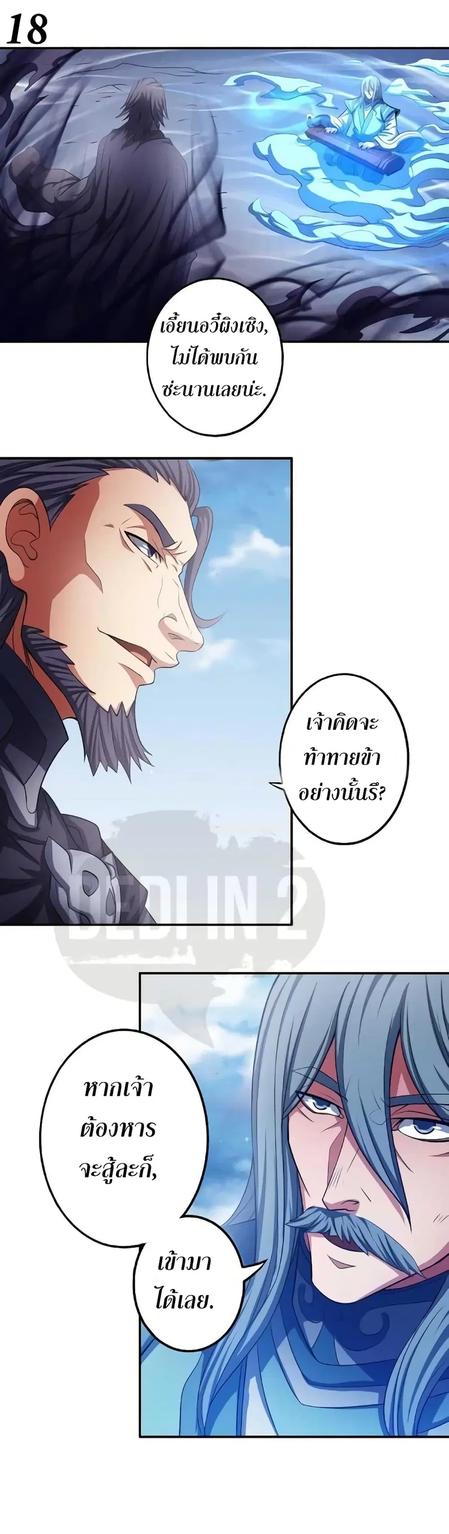 God of Martial Arts ตอนที่ 284 หน้า 19