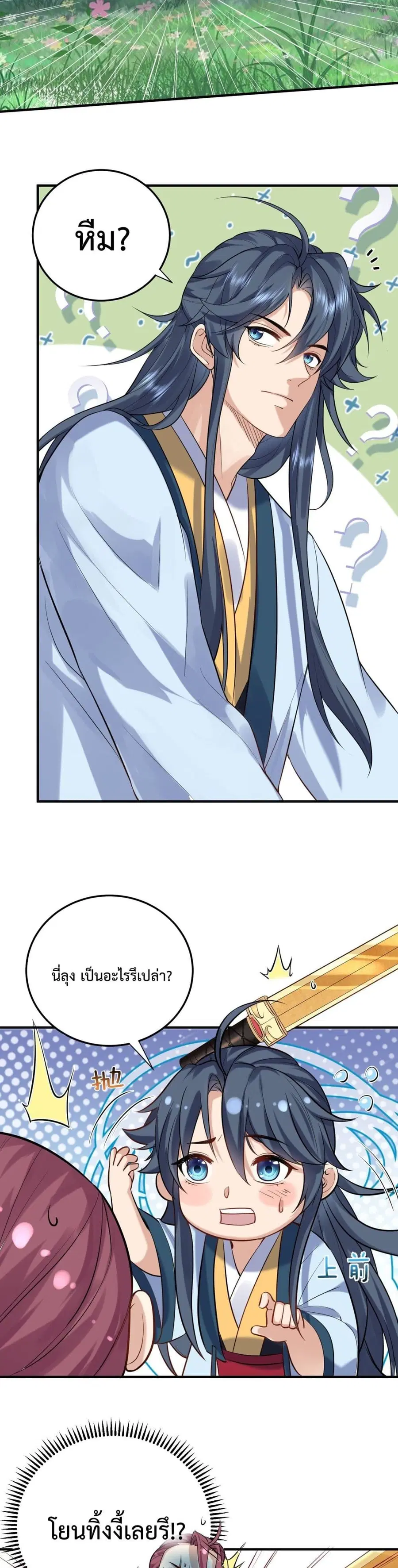 Am I Invincible ตอนที่ 21 หน้า 4
