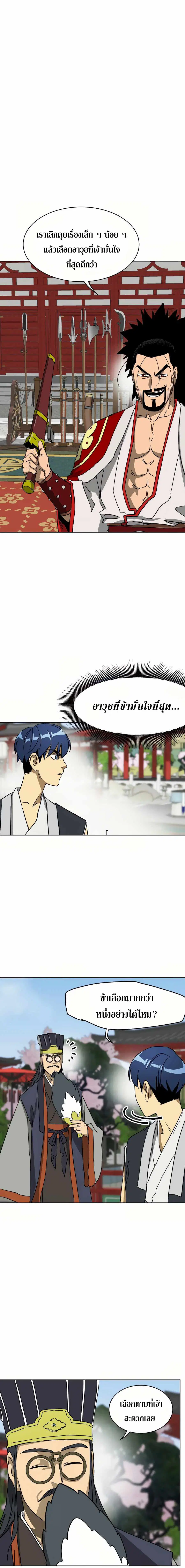 Infinite Level Up In Murim ตอนที่ 88 หน้า 22