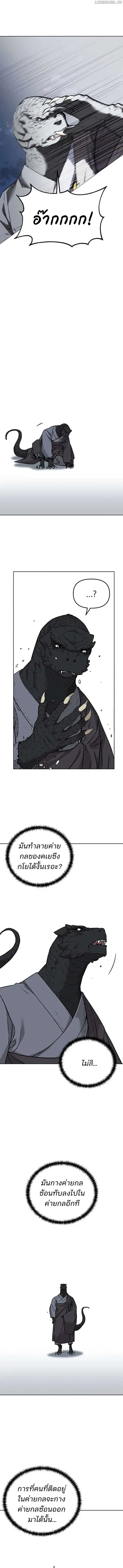 The Reborn Ranker Chronicles ตอนที่ 161 หน้า 12