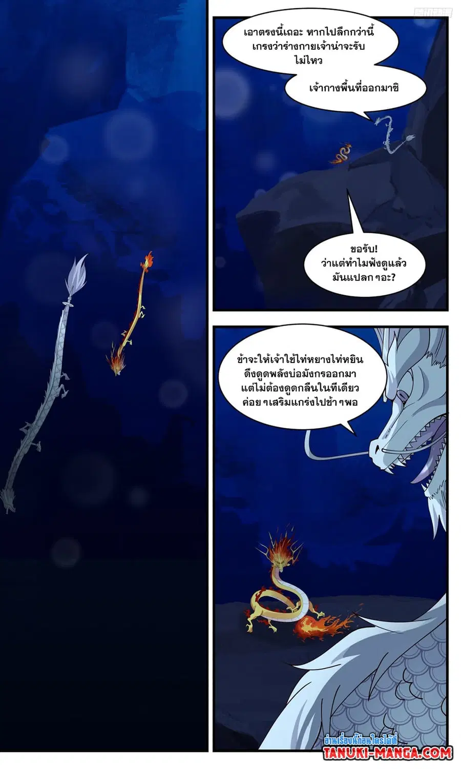 Martial Peak ตอนที่ 3228 หน้า 7