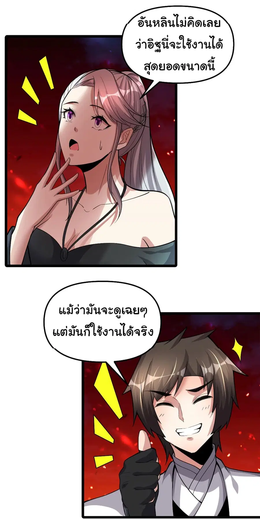 I might be A Fake Fairy ตอนที่ 250 หน้า 10