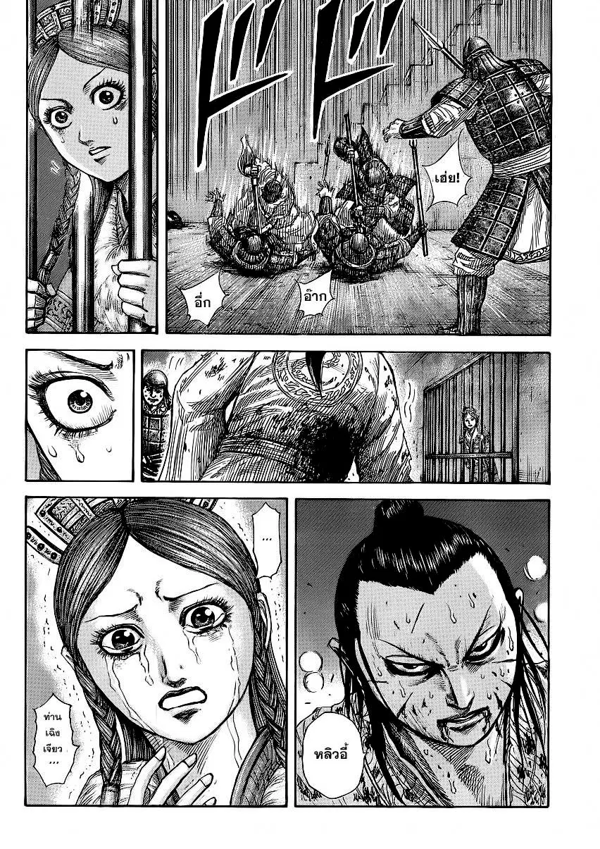 Kingdom ตอนที่ 375 หน้า 17