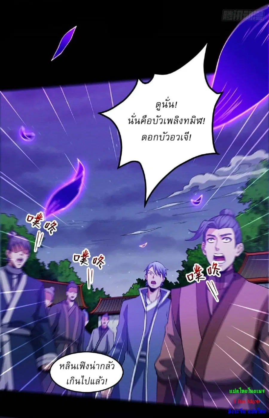 God of Martial Arts ตอนที่ 552 หน้า 26