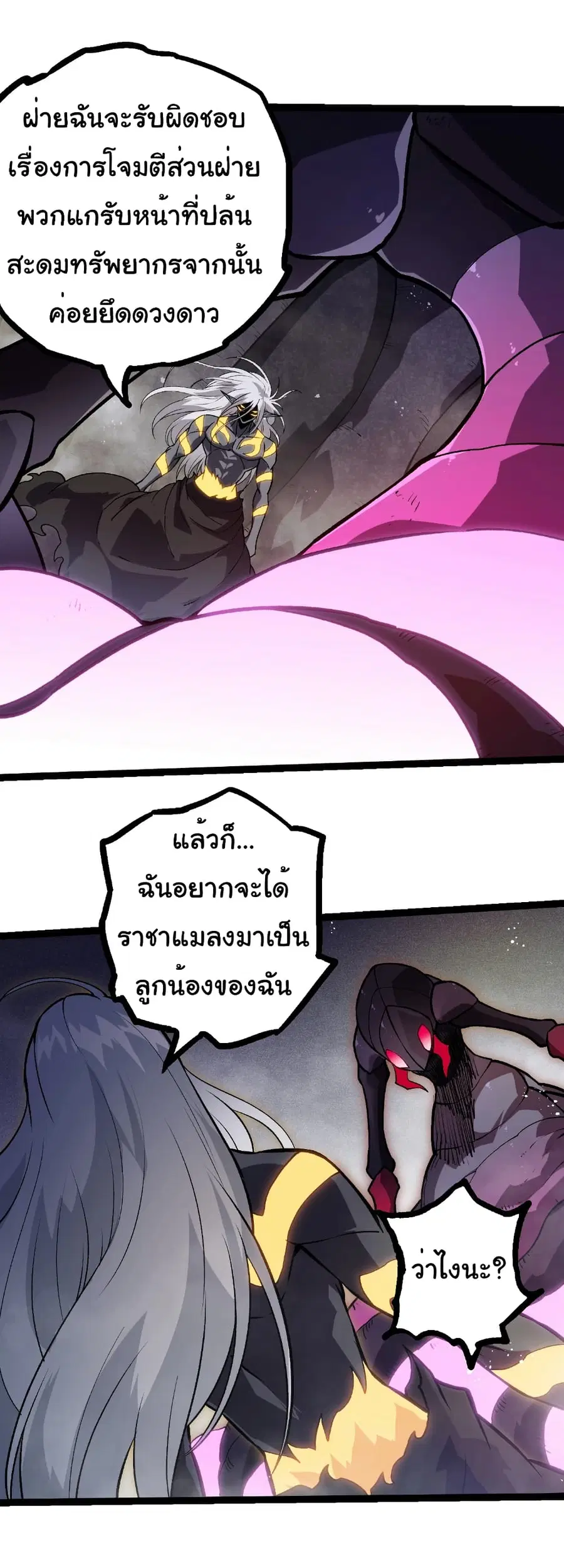Evolution from the Big Tree ตอนที่ 385 หน้า 15