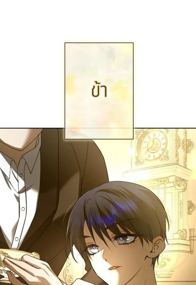 Your Throne ตอนที่ 206 หน้า 83