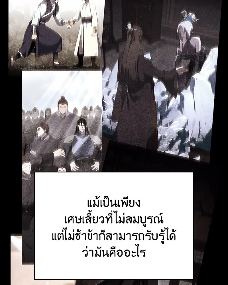I Reincarnated As The Crazed Heir เกิดอีกทีเป็นว่าที่ประมุขลัทธิมาร ตอนที่ 109 หน้า 194