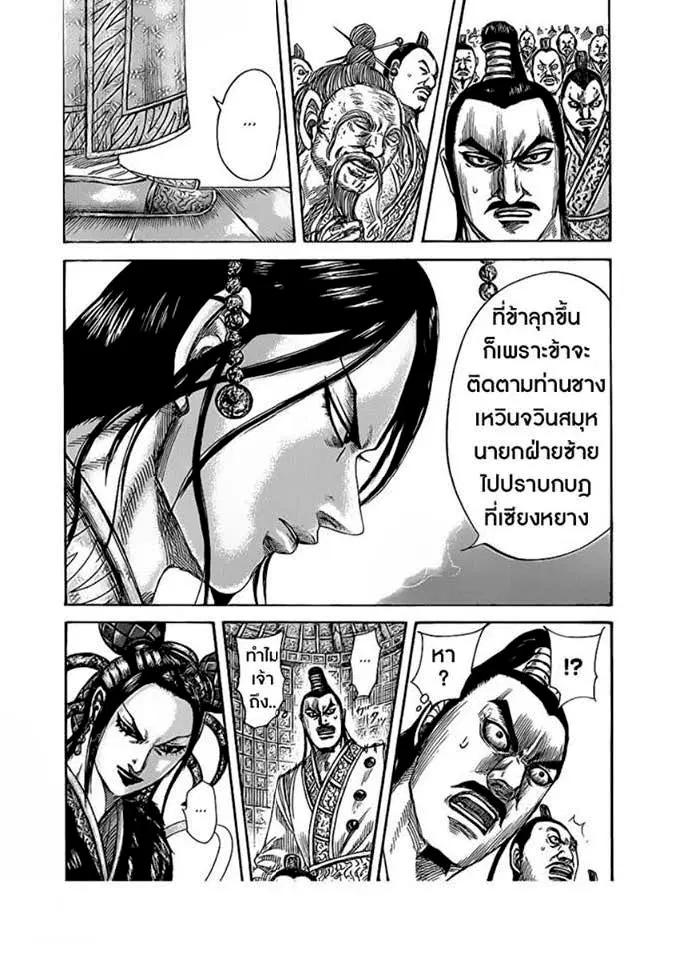 Kingdom ตอนที่ 420 หน้า 6