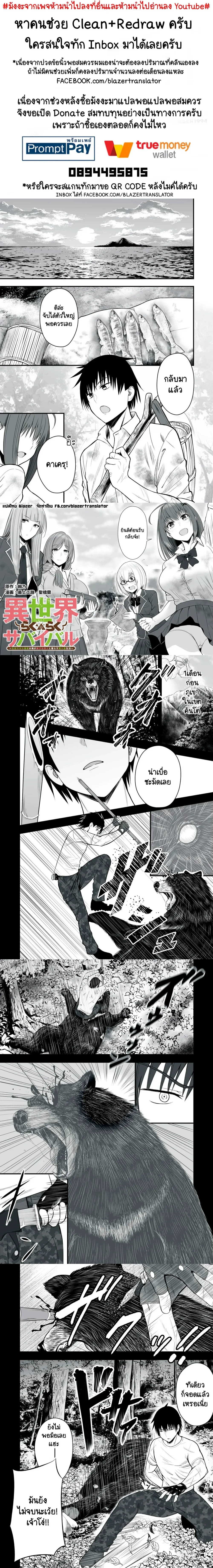 Isekai Rakuraku Survival – ชีวิตเซอร์ไววัลแบบชิลชิลในต่างโลก ตอนที่ 1 หน้า 1