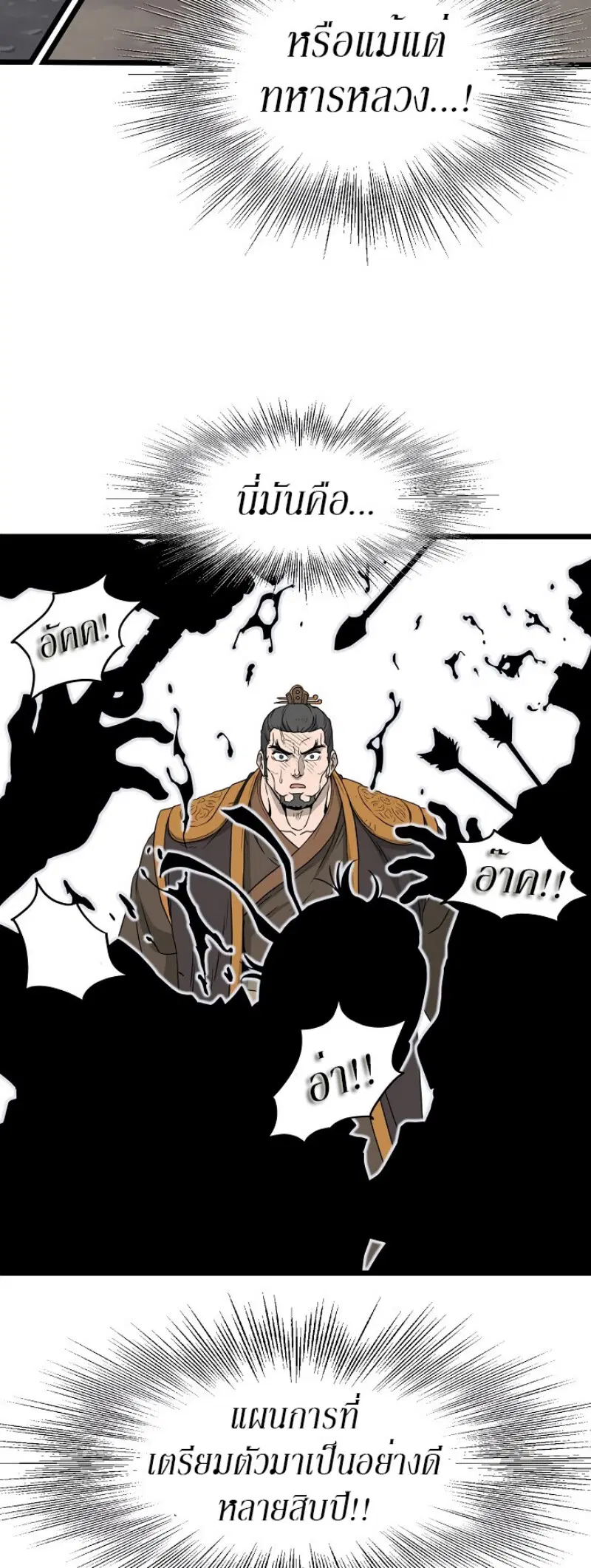 Murim Login ตอนที่ 52 หน้า 48