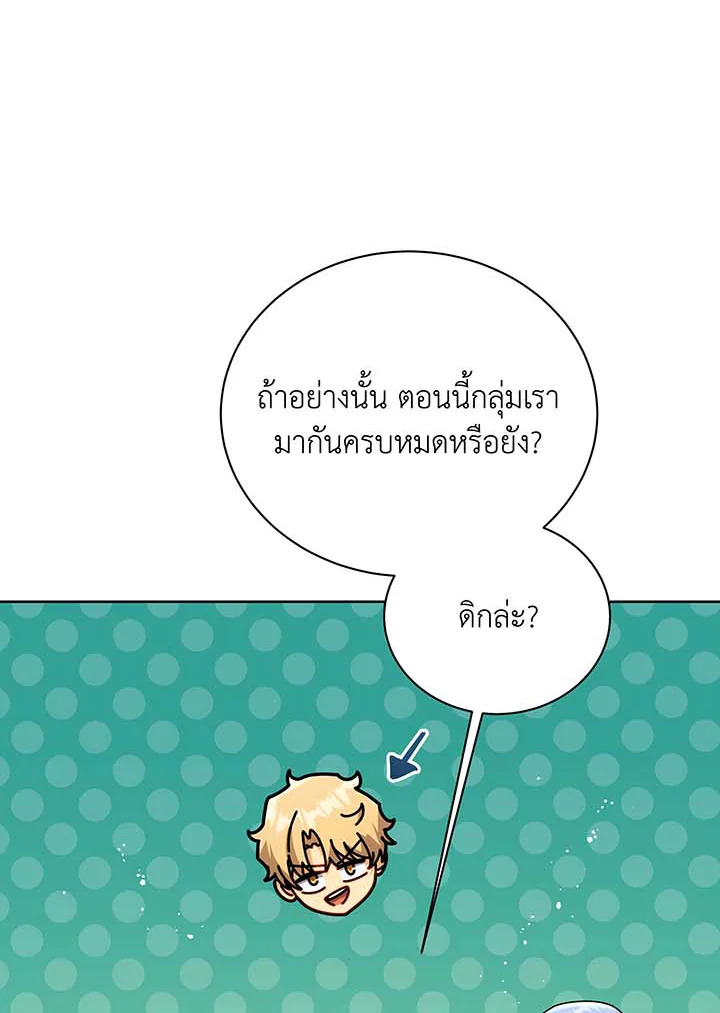 Necromancer Academy’s Genius Summoner ตอนที่ 86 หน้า 57