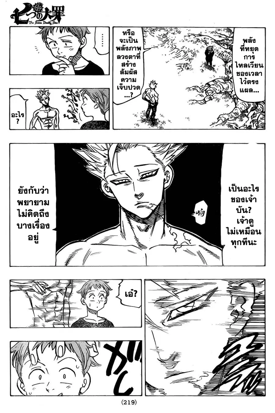 Nanatsu no Taizai ตอนที่ 51 หน้า 15
