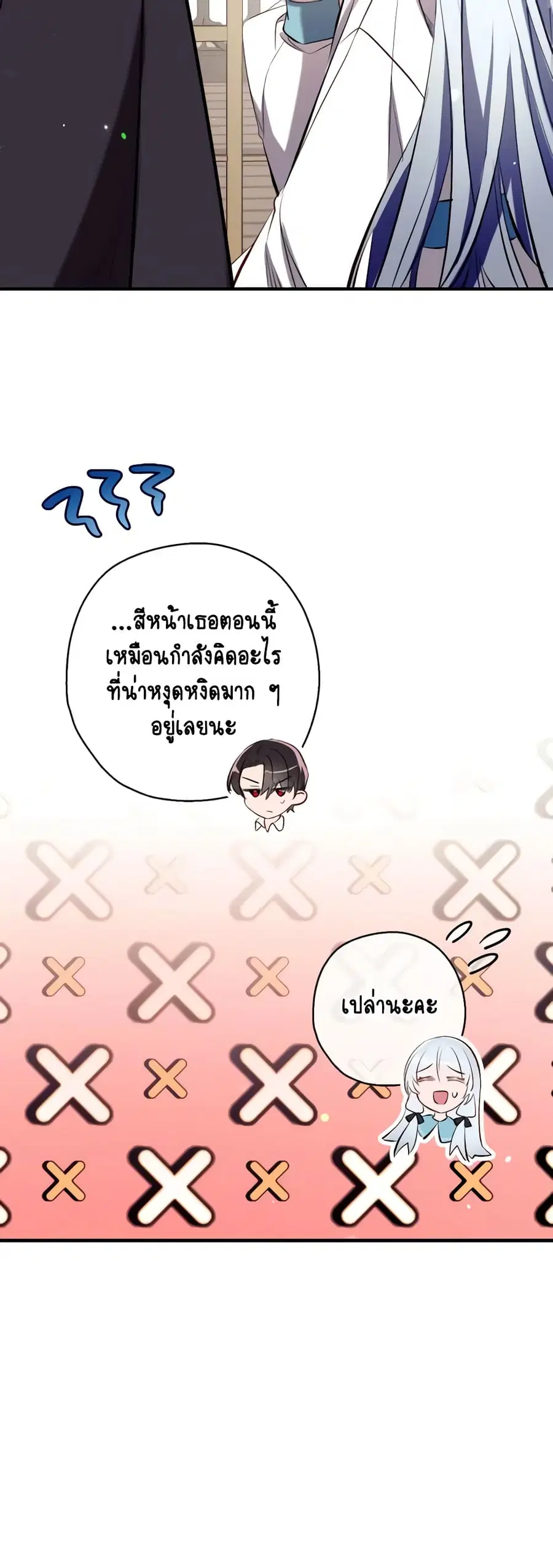 Can We Become a Family? ตอนที่ 78 หน้า 38
