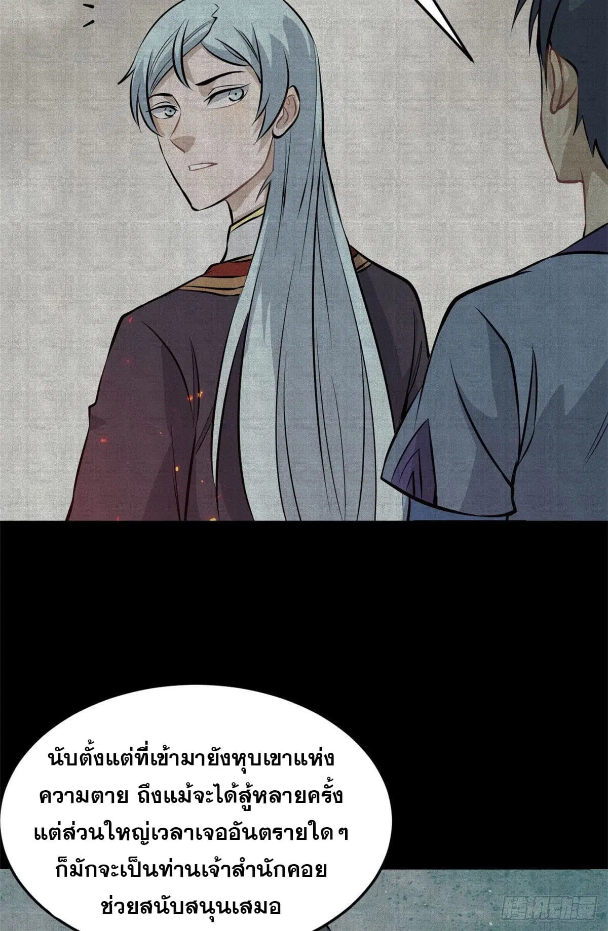 All Hail the Sect Leader ตอนที่ 112 หน้า 7