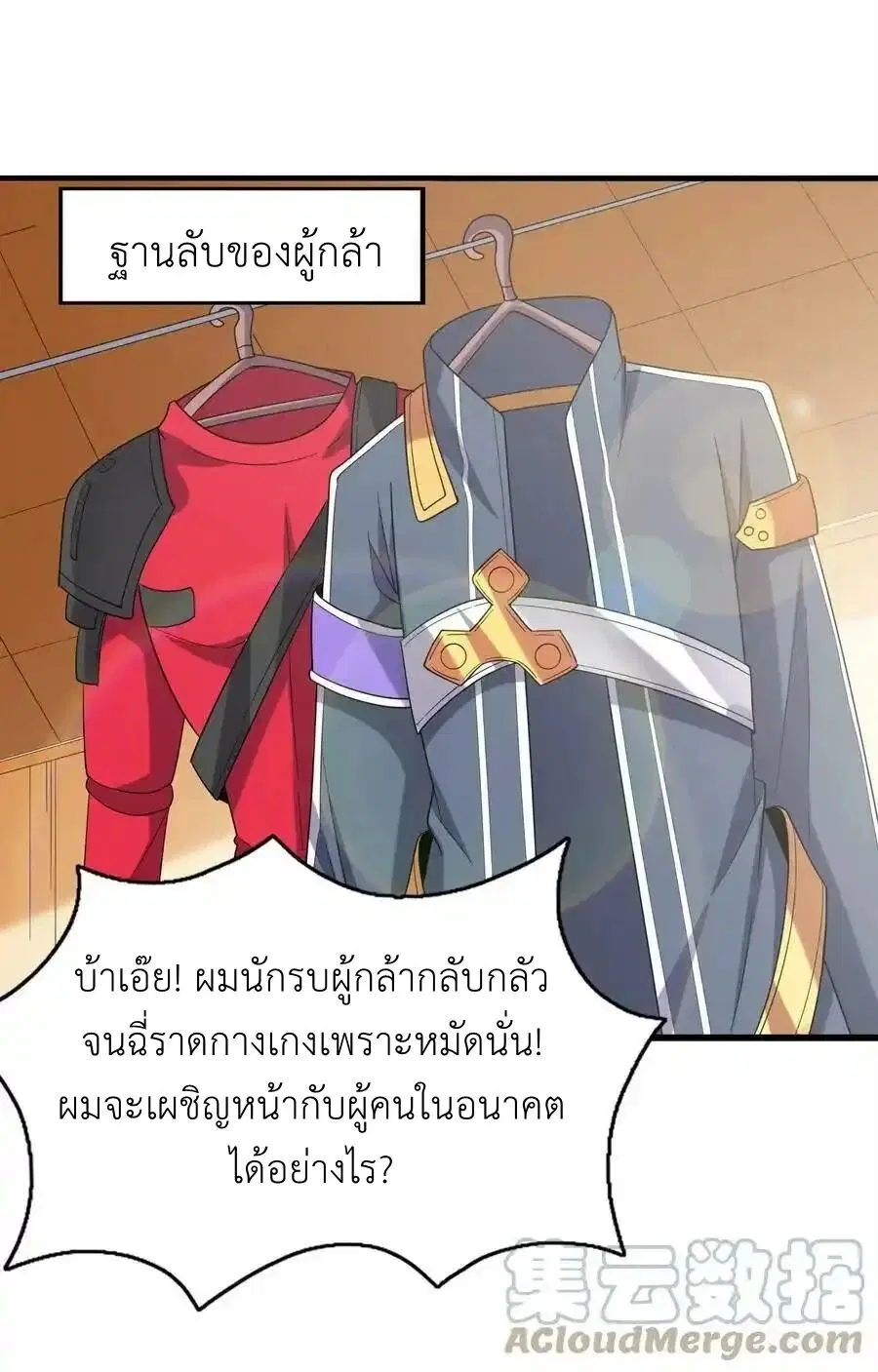 My Harem Is Entirely Female Demon Villains ตอนที่ 68 หน้า 31
