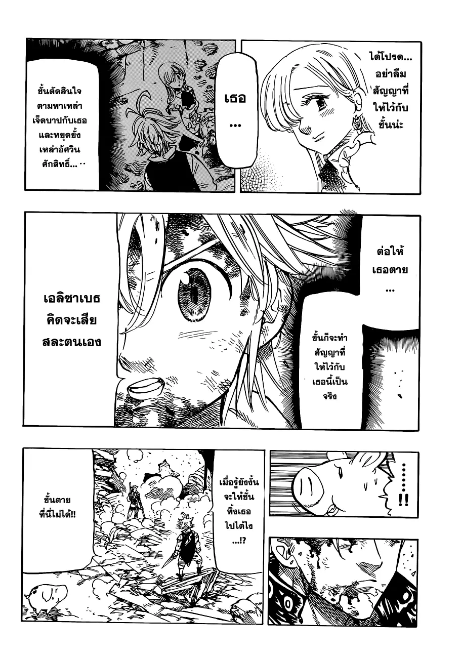 Nanatsu no Taizai ตอนที่ 88 หน้า 8
