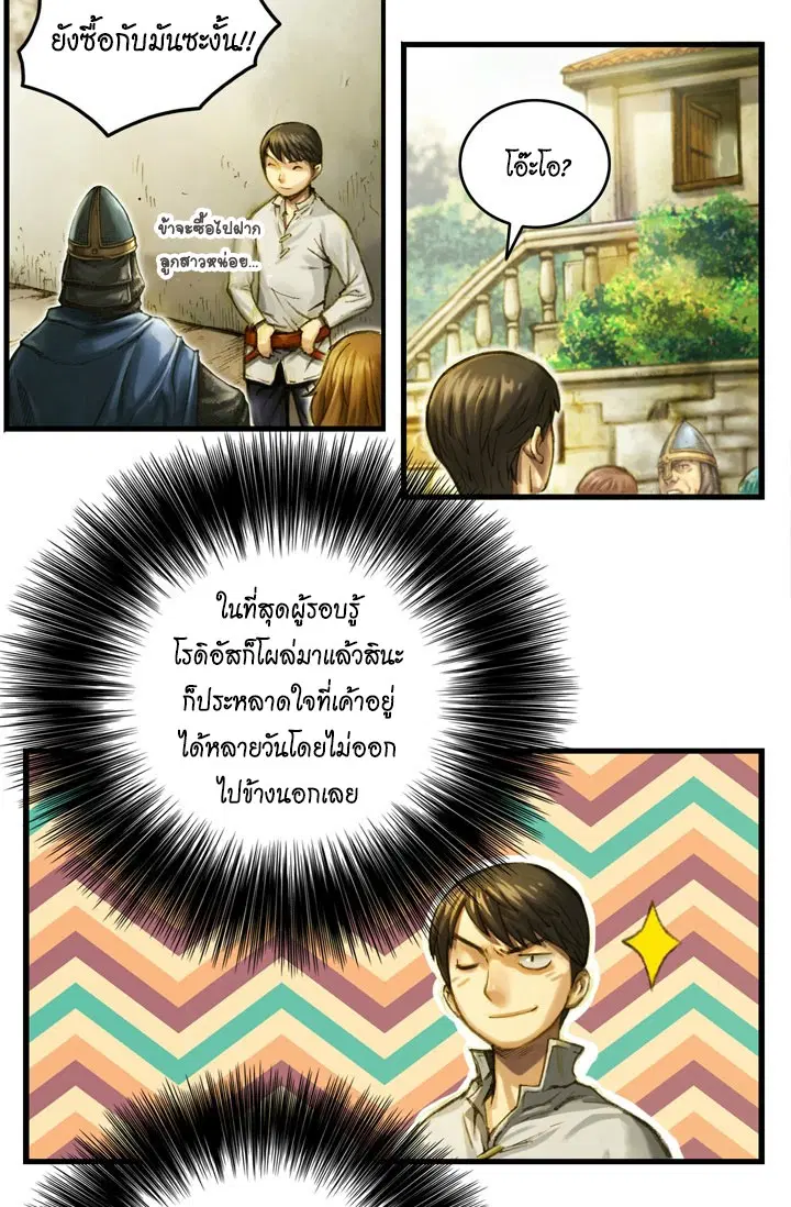 Legendary Moonlight Sculptor ตอนที่ 13 หน้า 33
