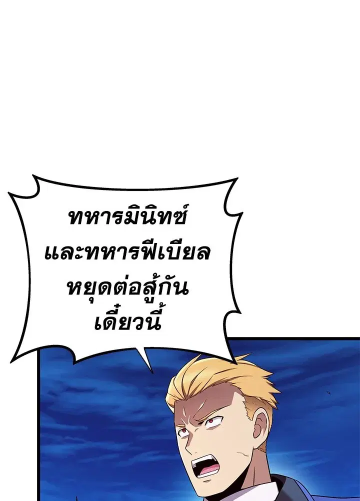 Arcane Sniper ตอนที่ 159 หน้า 109