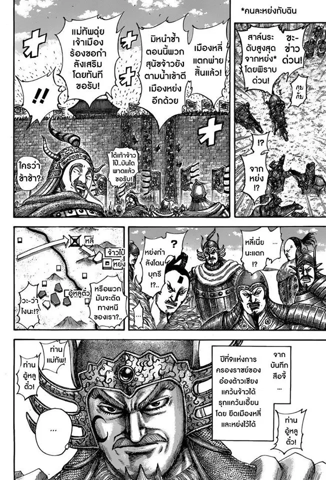 Kingdom ตอนที่ 514 หน้า 4