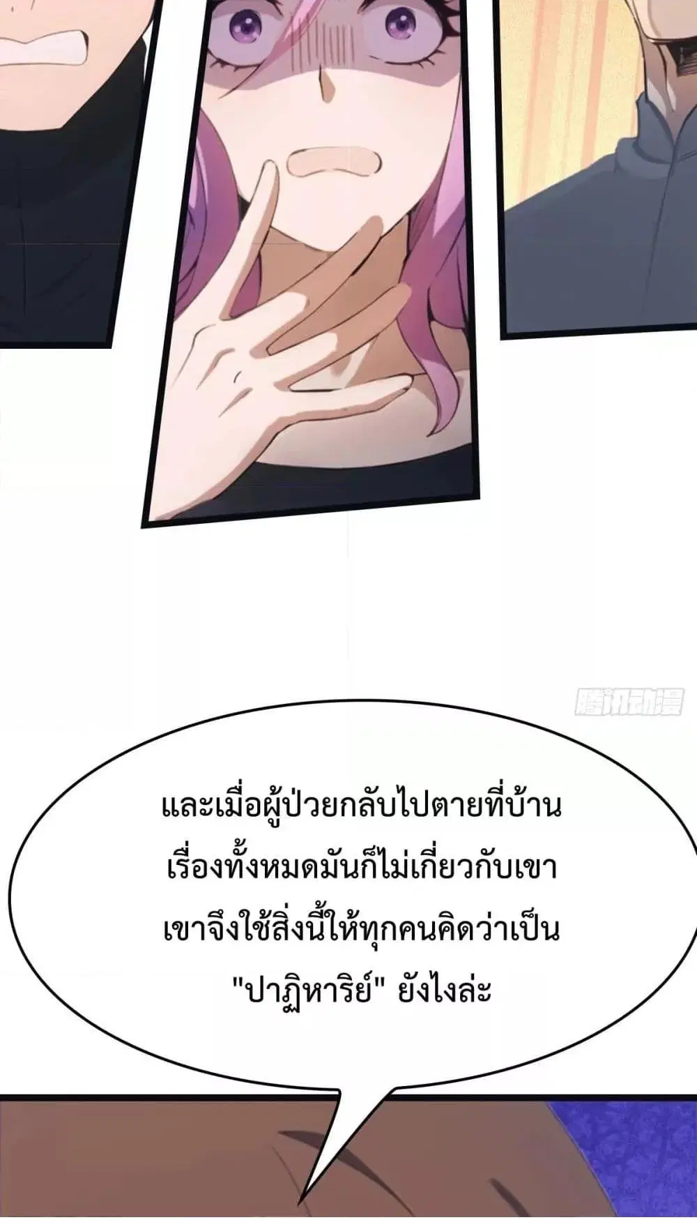 Master Cultivation Return ตอนที่ 472 หน้า 22