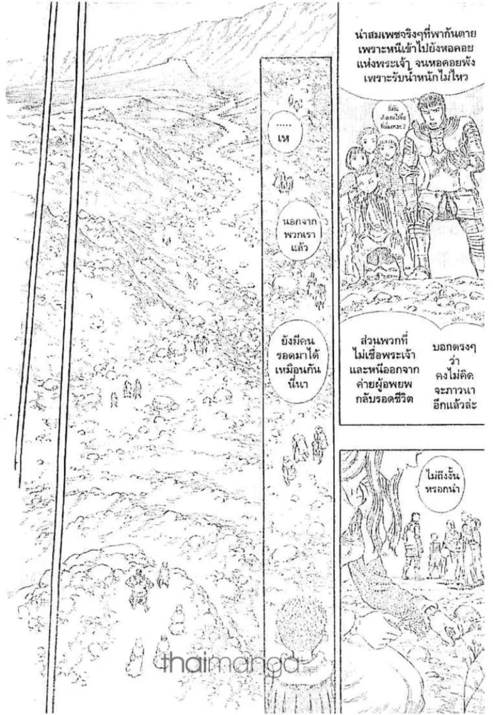 Berserk ตอนที่ 189 หน้า 9