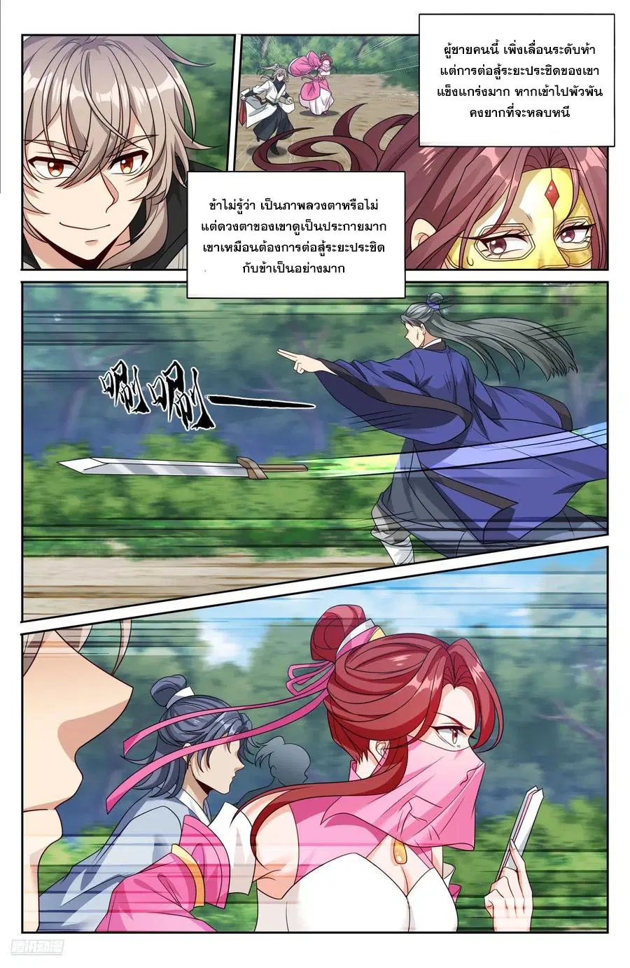 Nightwatcher ตอนที่ 511 หน้า 7