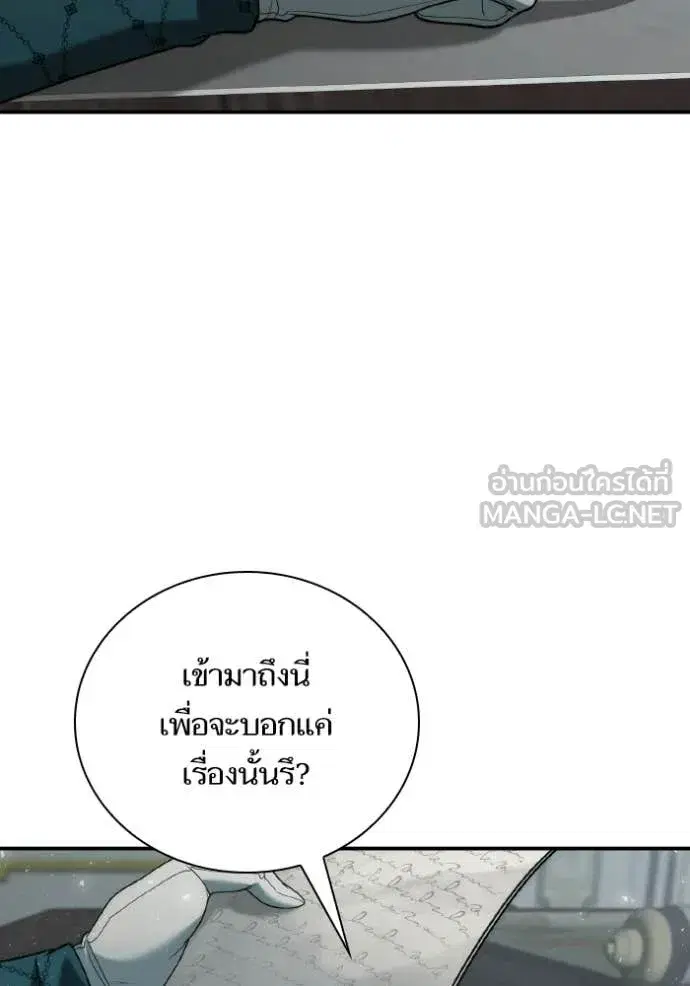 I Am the Queen in This Life ตอนที่ 182 หน้า 114
