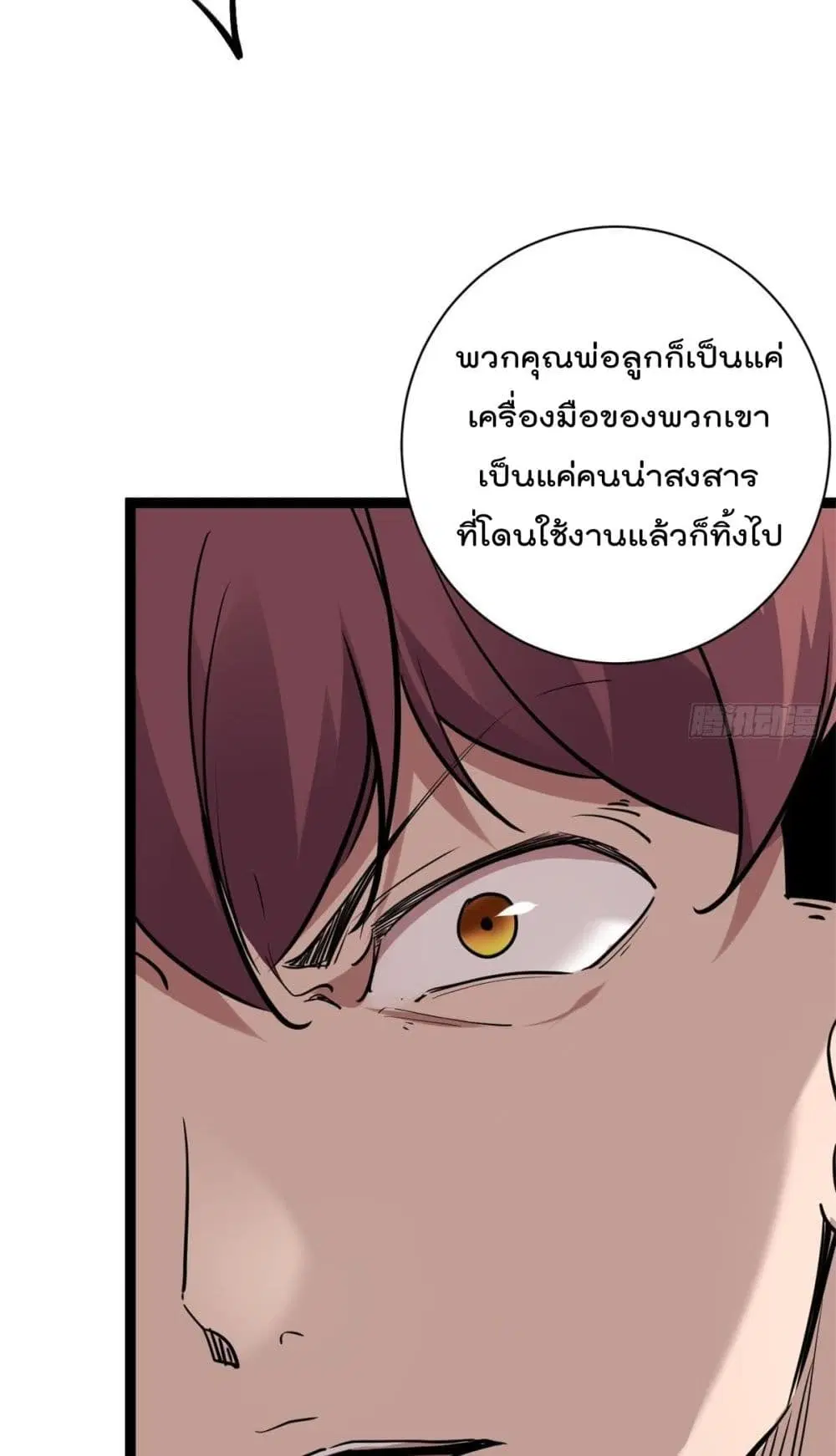 Shadow Hack ตอนที่ 222 หน้า 15