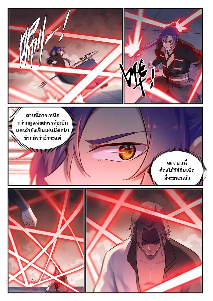 Bailian Chengshen ตอนที่ 655 หน้า 4
