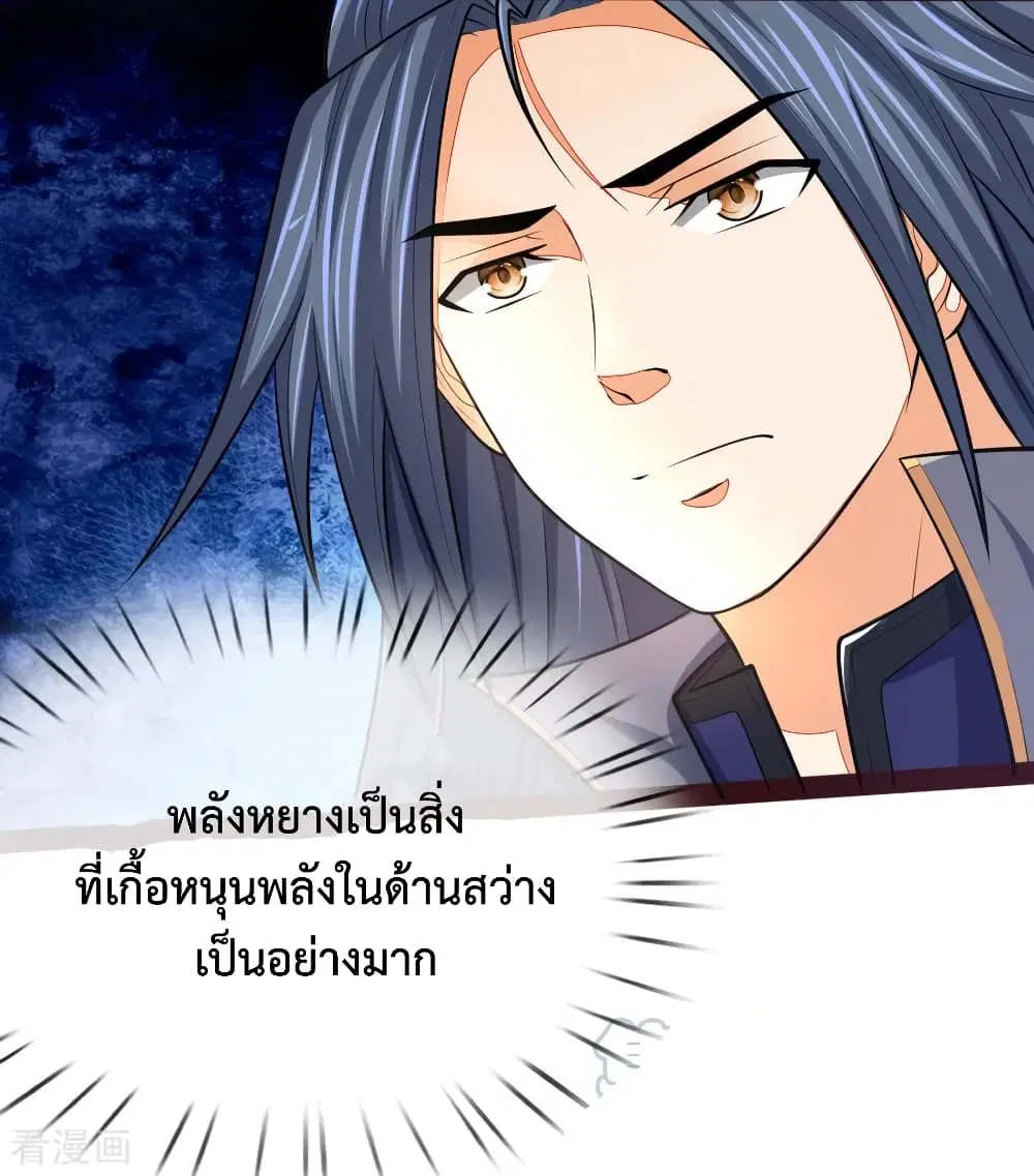 Shenwu Tianzun ตอนที่ 149 หน้า 6