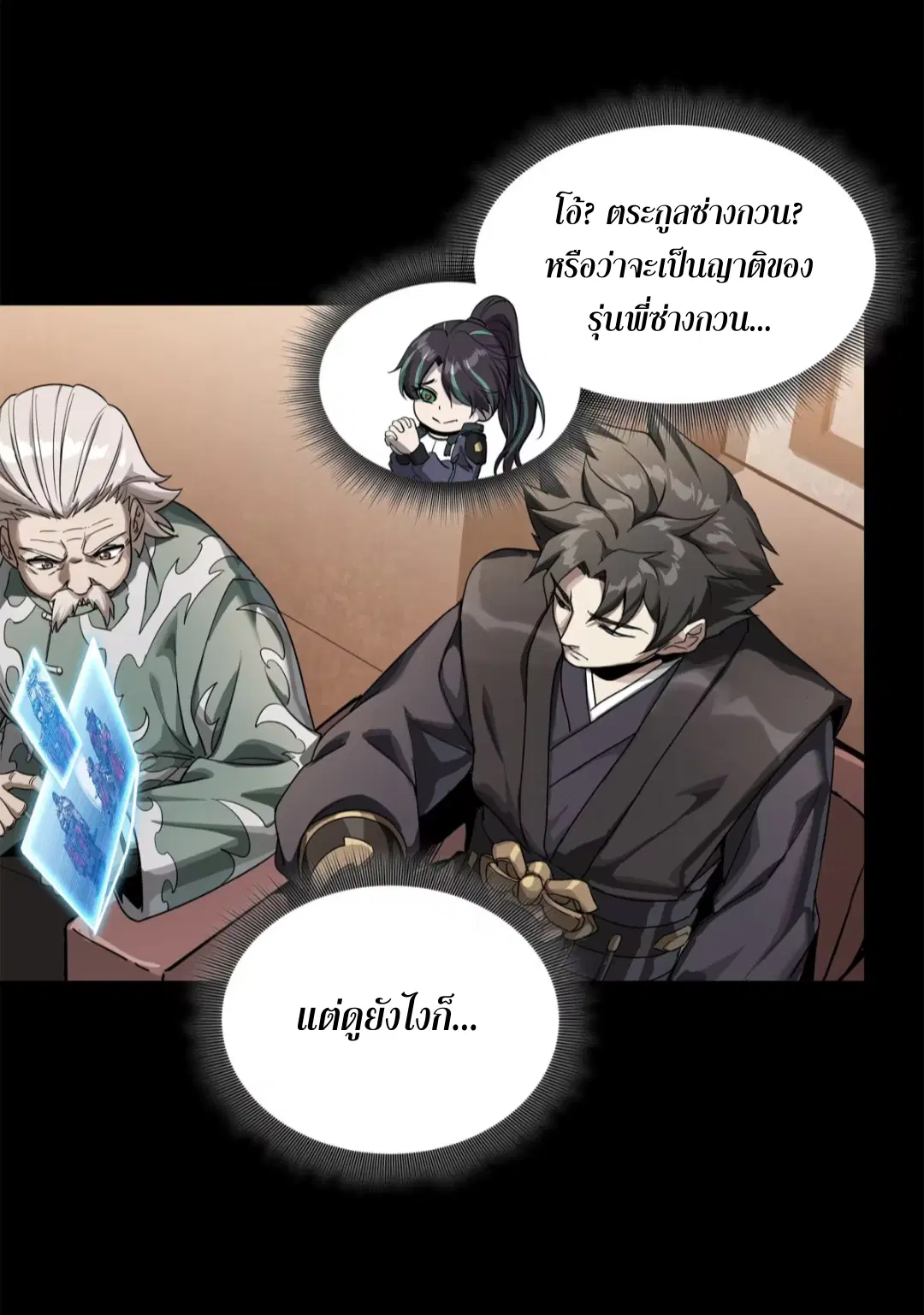 Legend of Star General ตอนที่ 225 หน้า 25