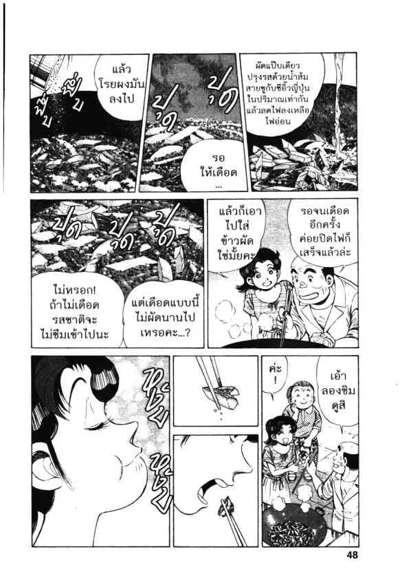 Kachuu Hana ตอนที่ 90 หน้า 20