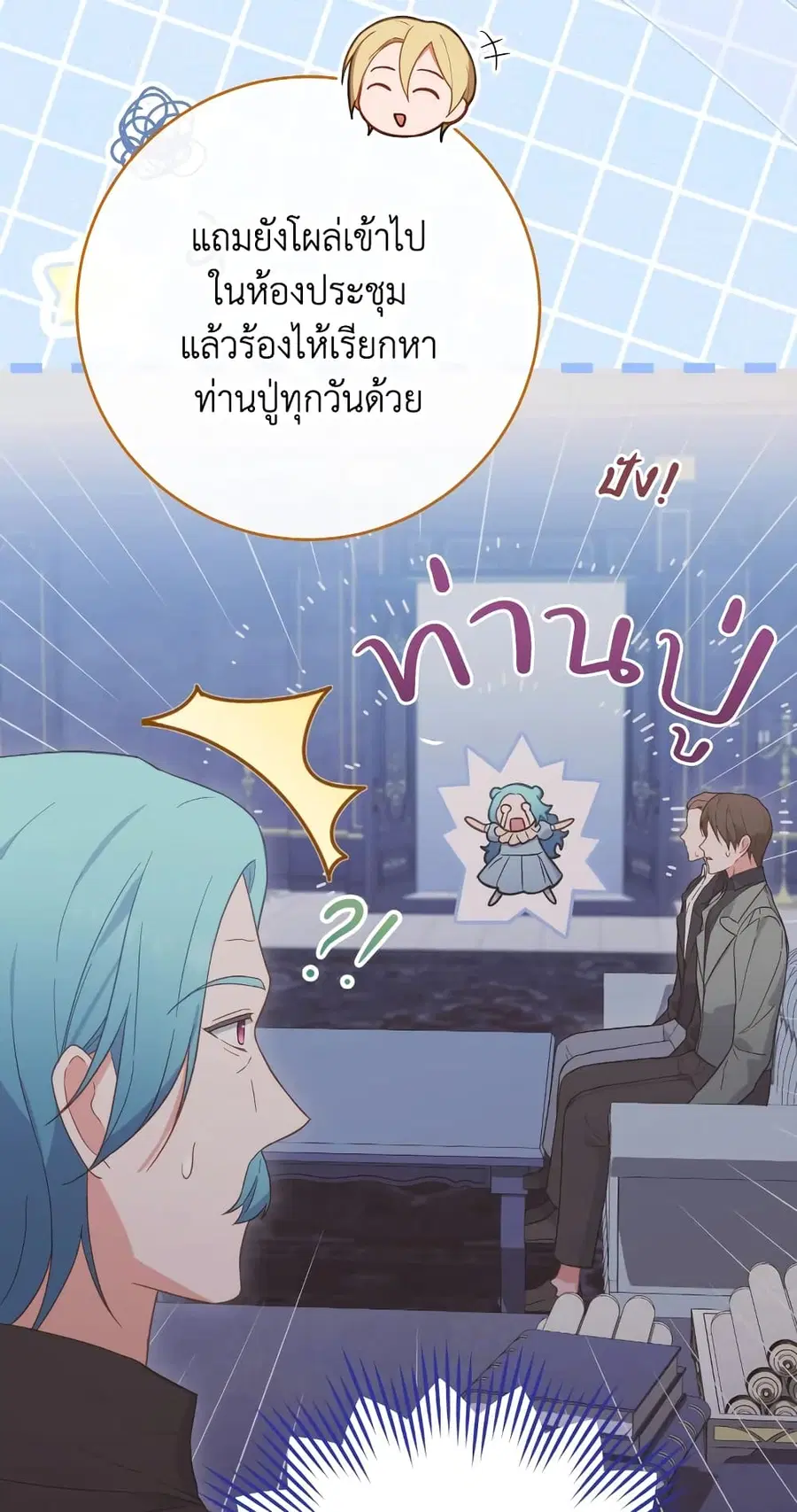 The Young Lady Is a Royal Chef ตอนที่ 103 หน้า 18