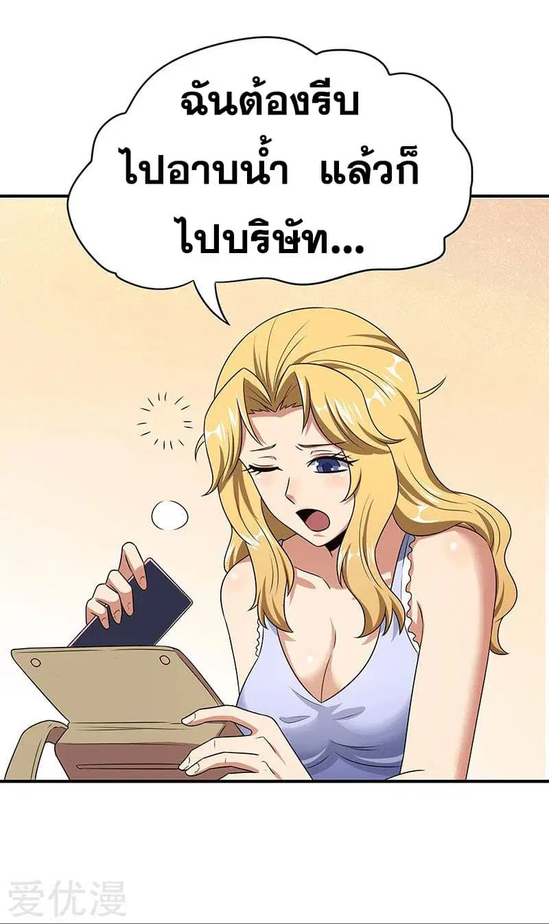 The Super Doctor From 2089 ตอนที่ 48 หน้า 35