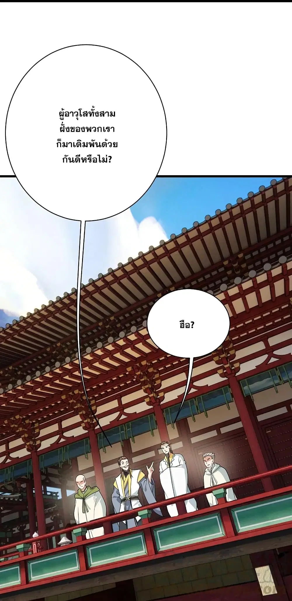 Matchless Emperor ตอนที่ 223 หน้า 33