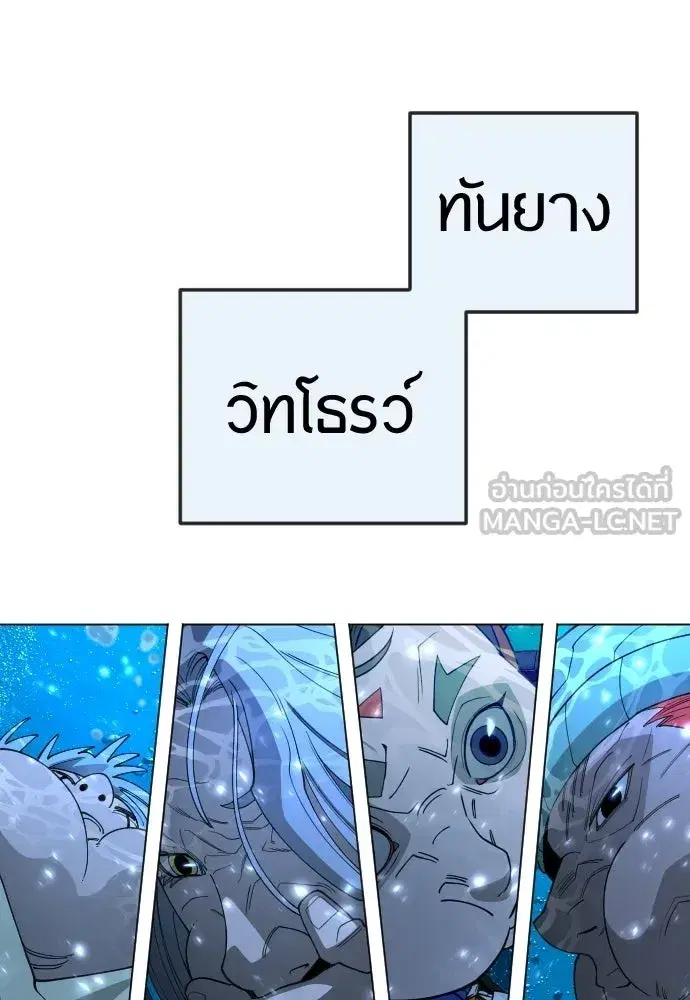 Superhuman Era ตอนที่ 203 หน้า 165