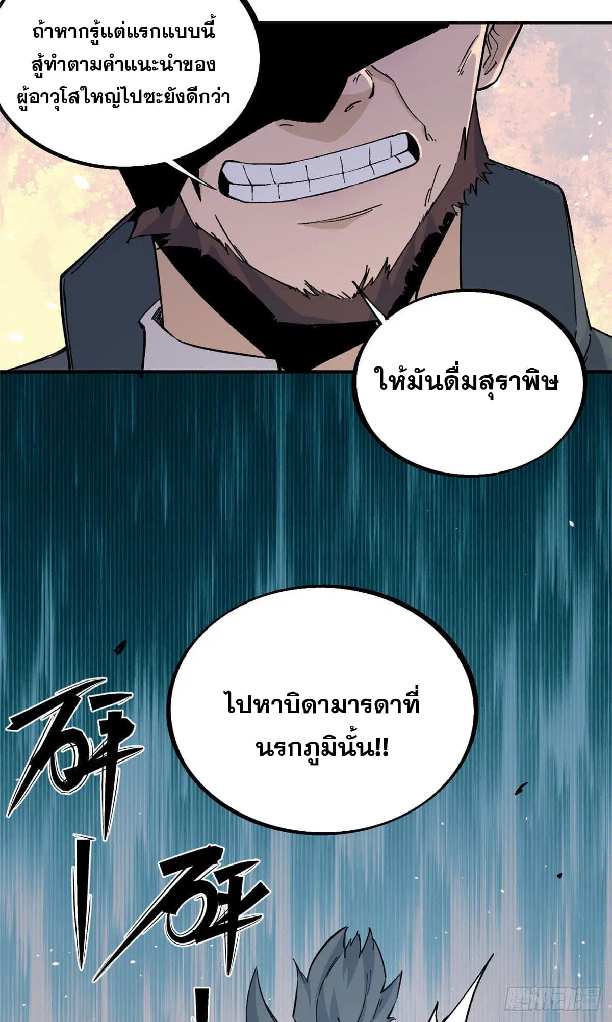All Hail the Sect Leader ตอนที่ 41 หน้า 4