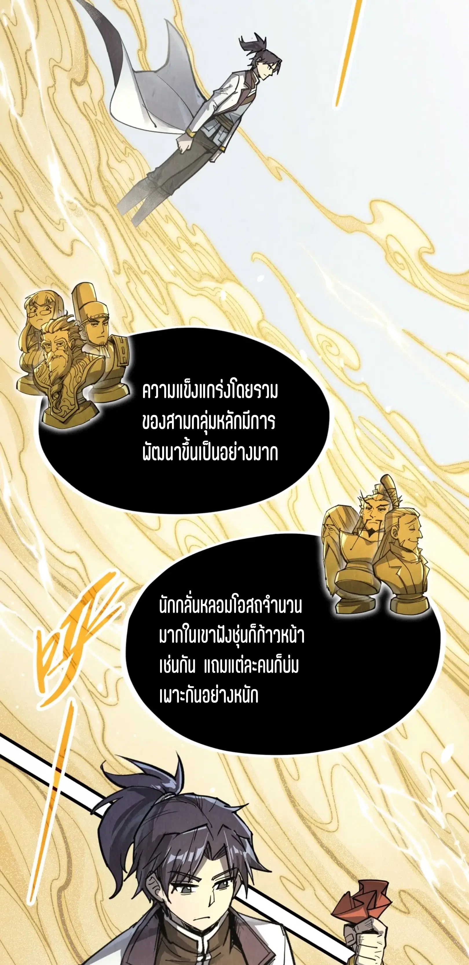 The Eternal Supreme ตอนที่ 217 หน้า 51