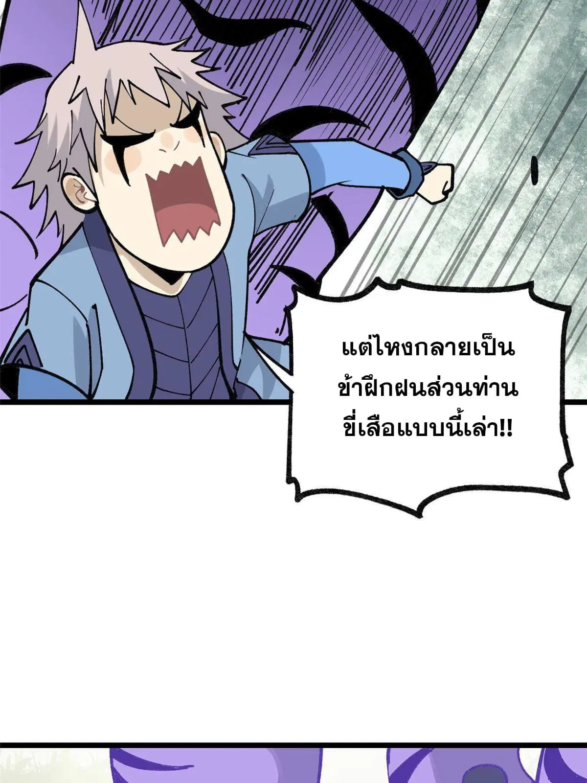 All Hail the Sect Leader ตอนที่ 136 หน้า 5