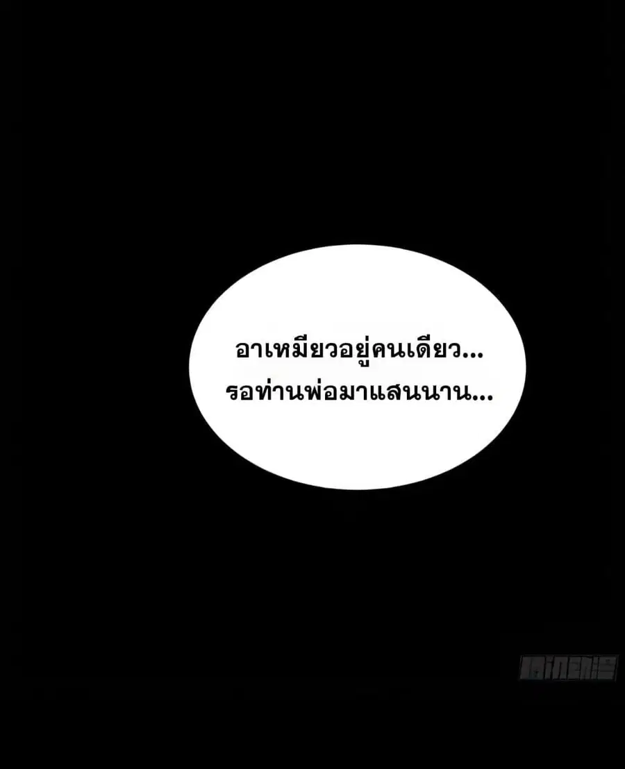 Legend of Star General ตอนที่ 131 หน้า 52