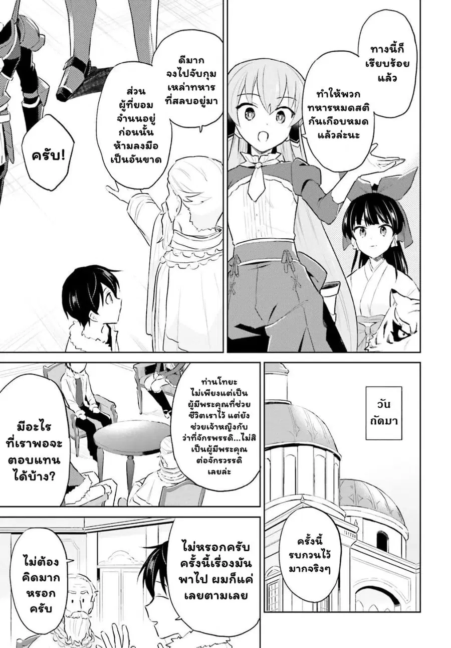 In Another World With My Smartphone ตอนที่ 44.1 หน้า 6