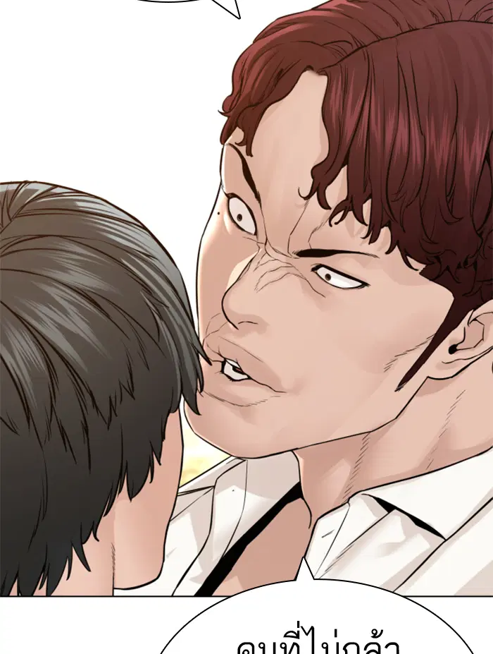 How to Fight ตอนที่ 137 หน้า 82