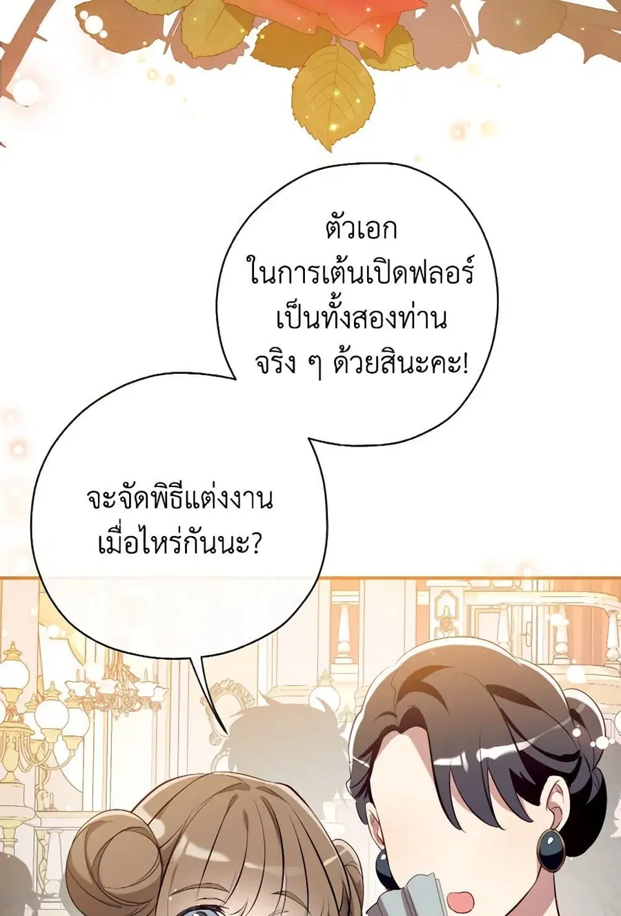 Can We Become a Family? ตอนที่ 116 หน้า 32