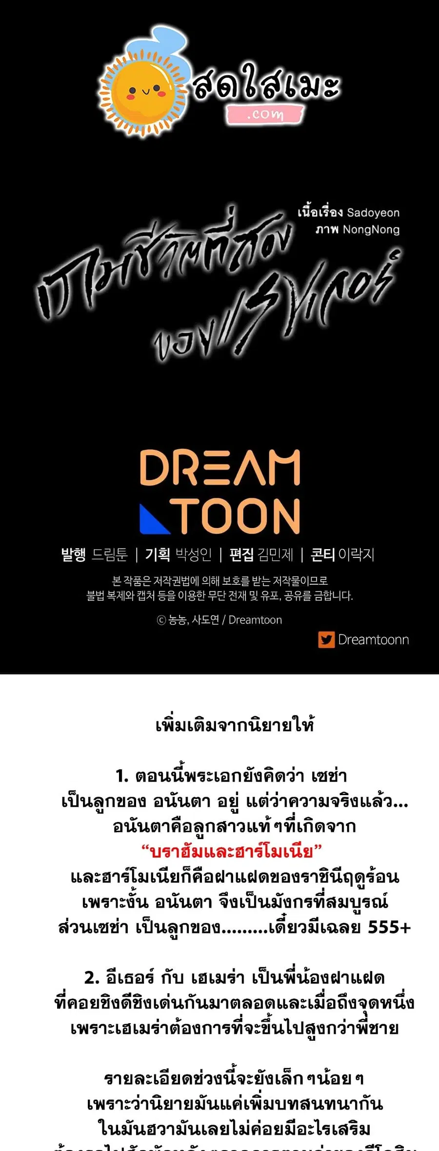 Ranker Who Lives A Second Time ตอนที่ 130 หน้า 59