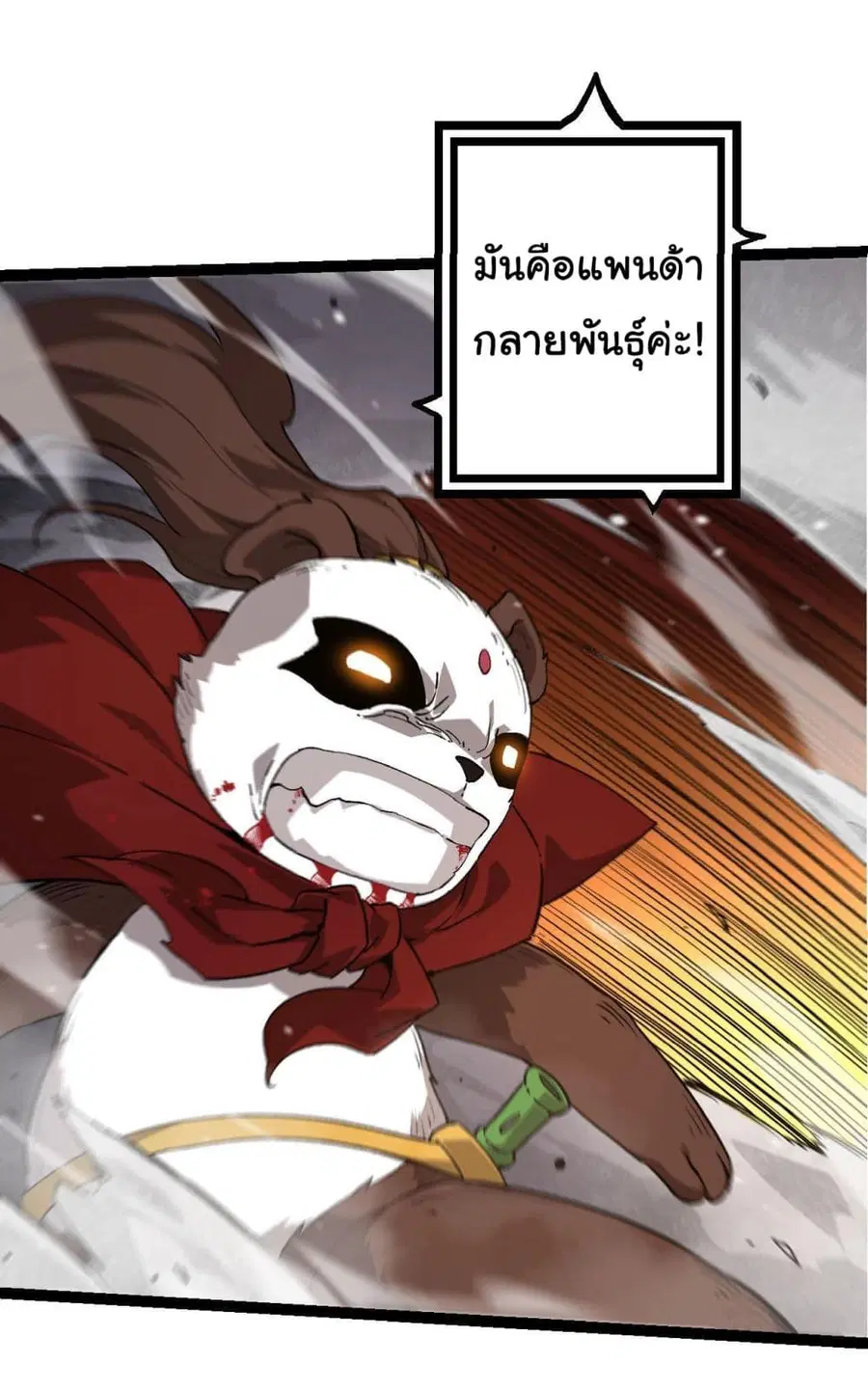Evolution from the Big Tree ตอนที่ 116 หน้า 23