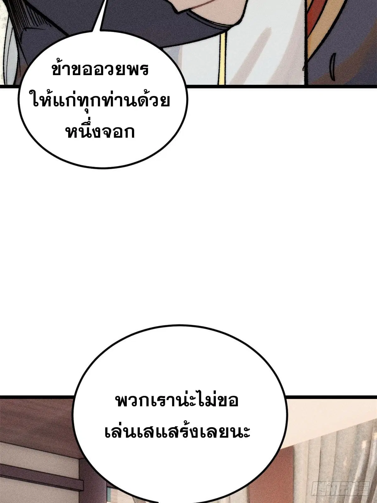 All Hail the Sect Leader ตอนที่ 273 หน้า 37