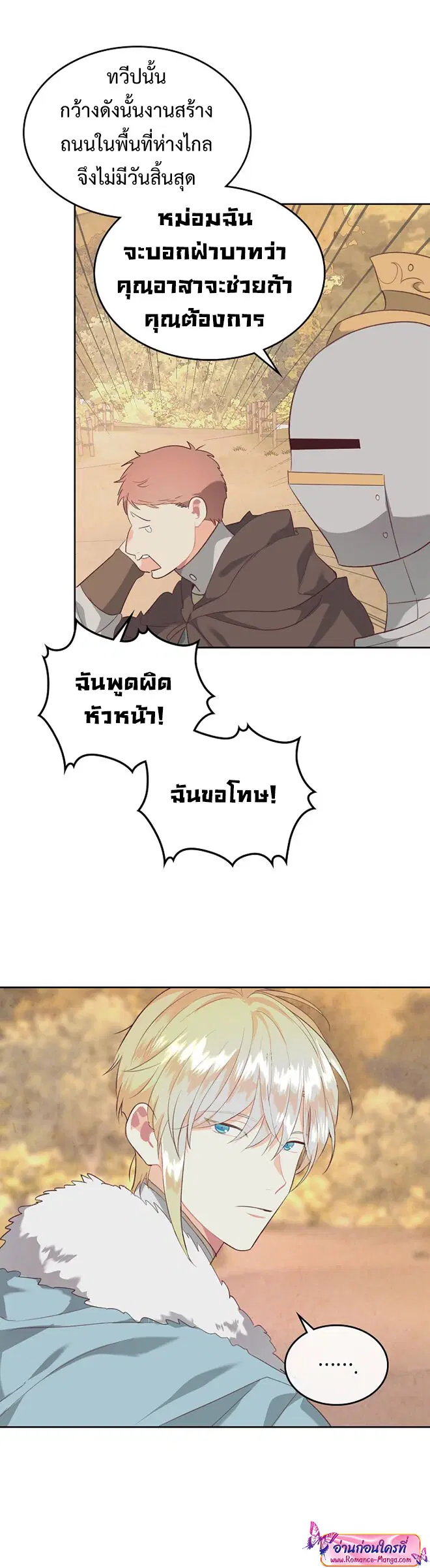 The Knight and Her Emperor ตอนที่ 111 หน้า 17
