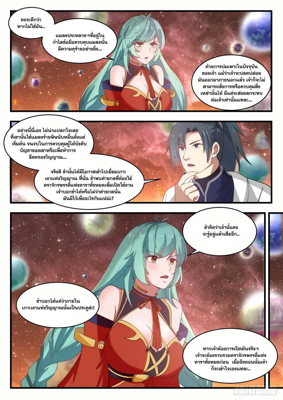 Martial Peak ตอนที่ 1438 หน้า 9