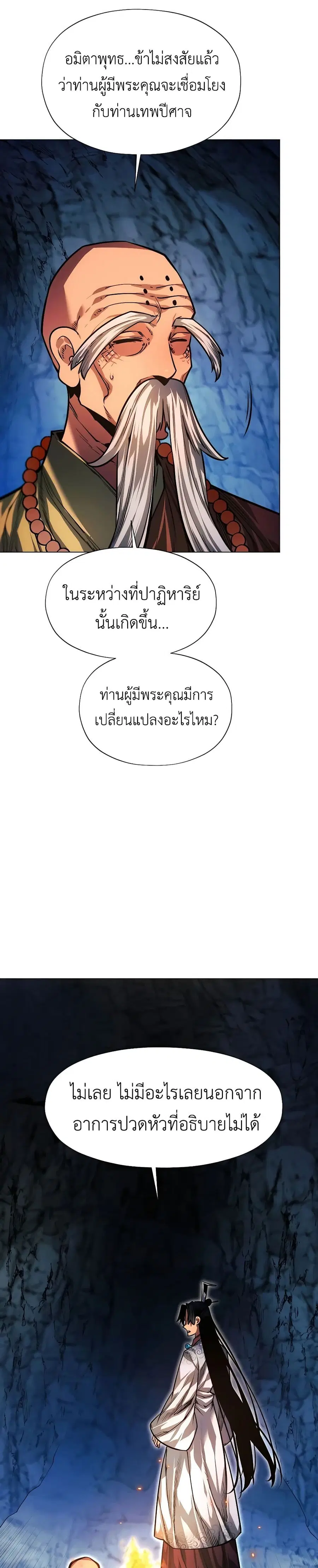 A Modern Man Who Got Transmigrated Into the Murim World ตอนที่ 86 หน้า 34